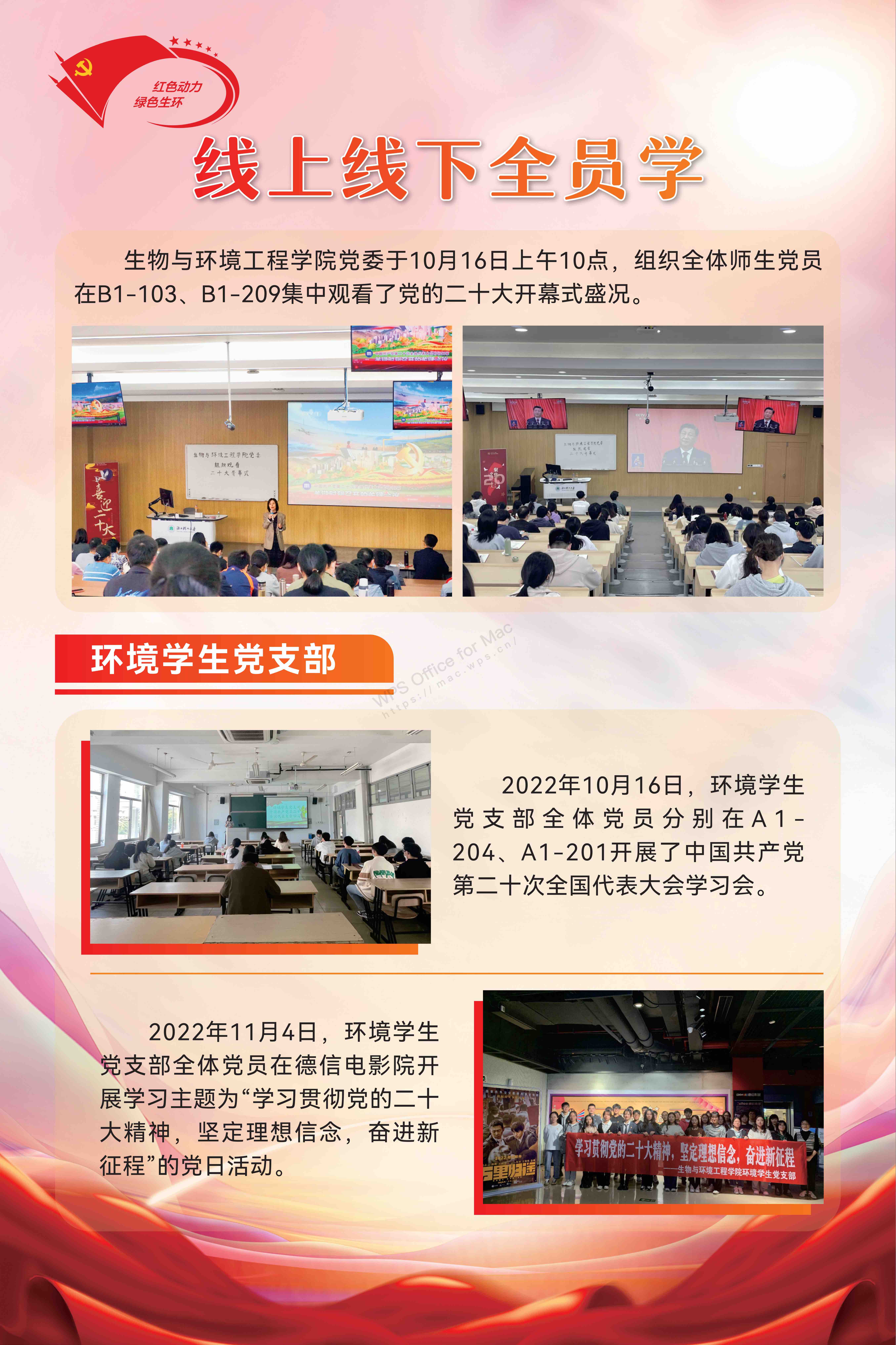 学习二十大精神