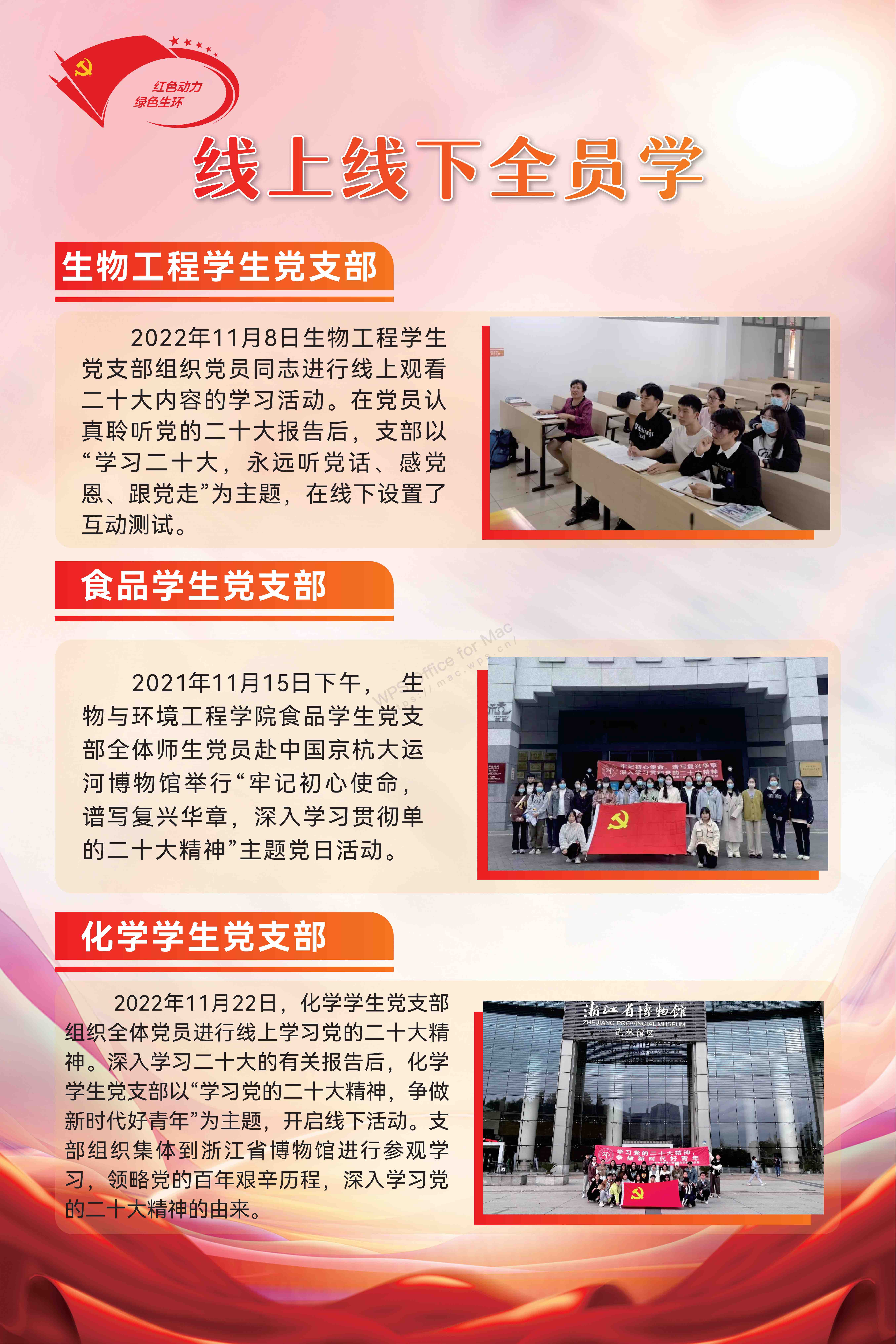 学习二十大精神