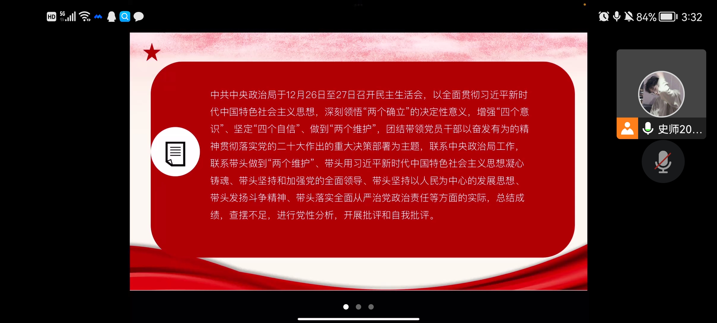 苏州科技大学社会学院12月党日活动——“明崇德尚廉、肃风清气正”Screenshot_20221229_153253_com.tencent.wemeet.app.jpg 苏州科技大学社会学院12月党日活动——“明崇德尚廉、肃风清气正”Screenshot_20221229_153253_com.tencent.wemeet.app.jpg