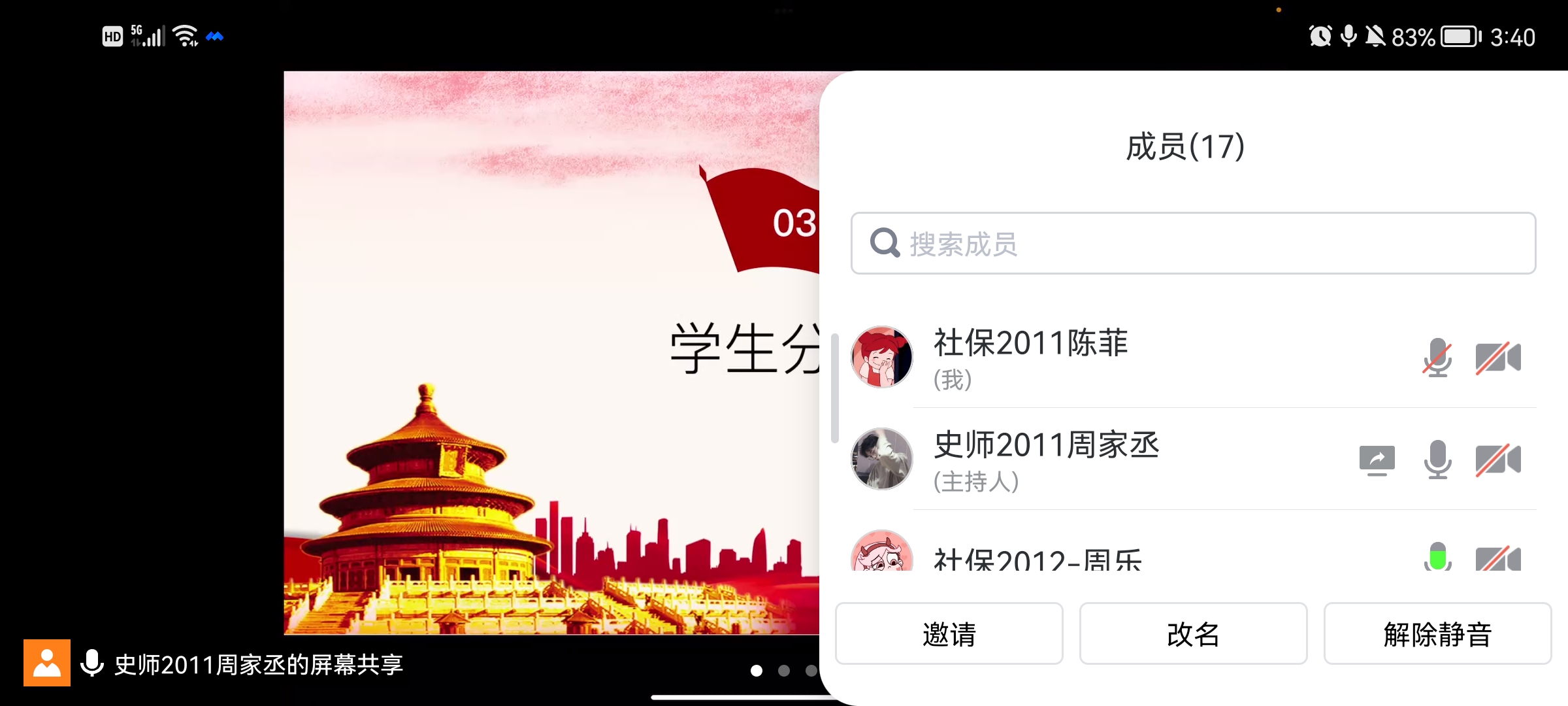 苏州科技大学社会学院12月党日活动——“明崇德尚廉、肃风清气正”Screenshot_20221229_154016_com.tencent.wemeet.app.jpg 苏州科技大学社会学院12月党日活动——“明崇德尚廉、肃风清气正”Screenshot_20221229_154016_com.tencent.wemeet.app.jpg