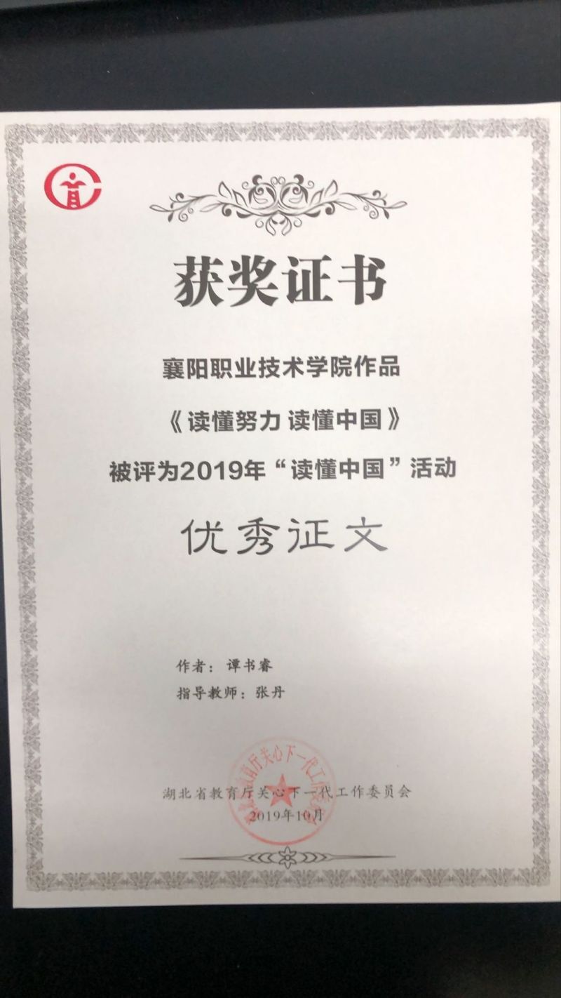 2019年读懂中国优秀征文 语教1801 谭书睿