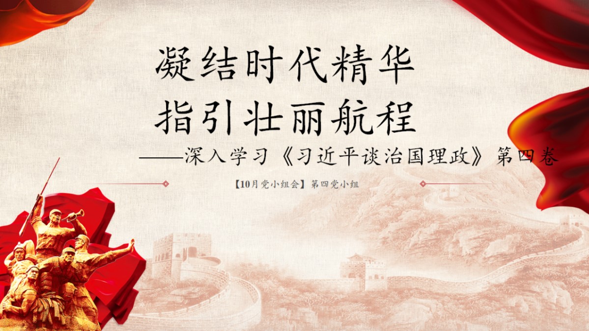 第四党小组.jpg