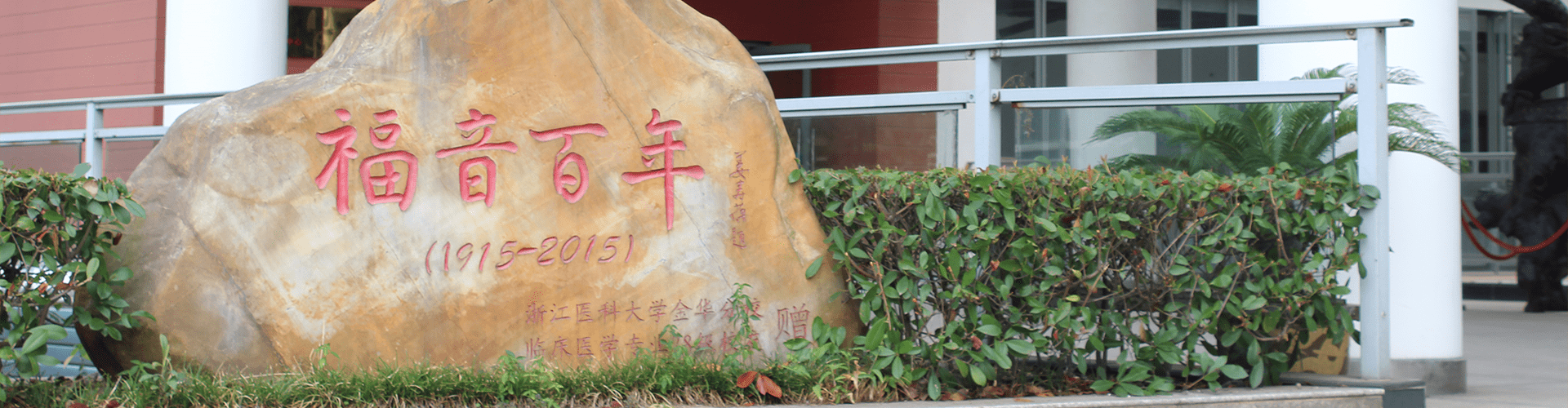 护理党支部.png 护理党支部.png