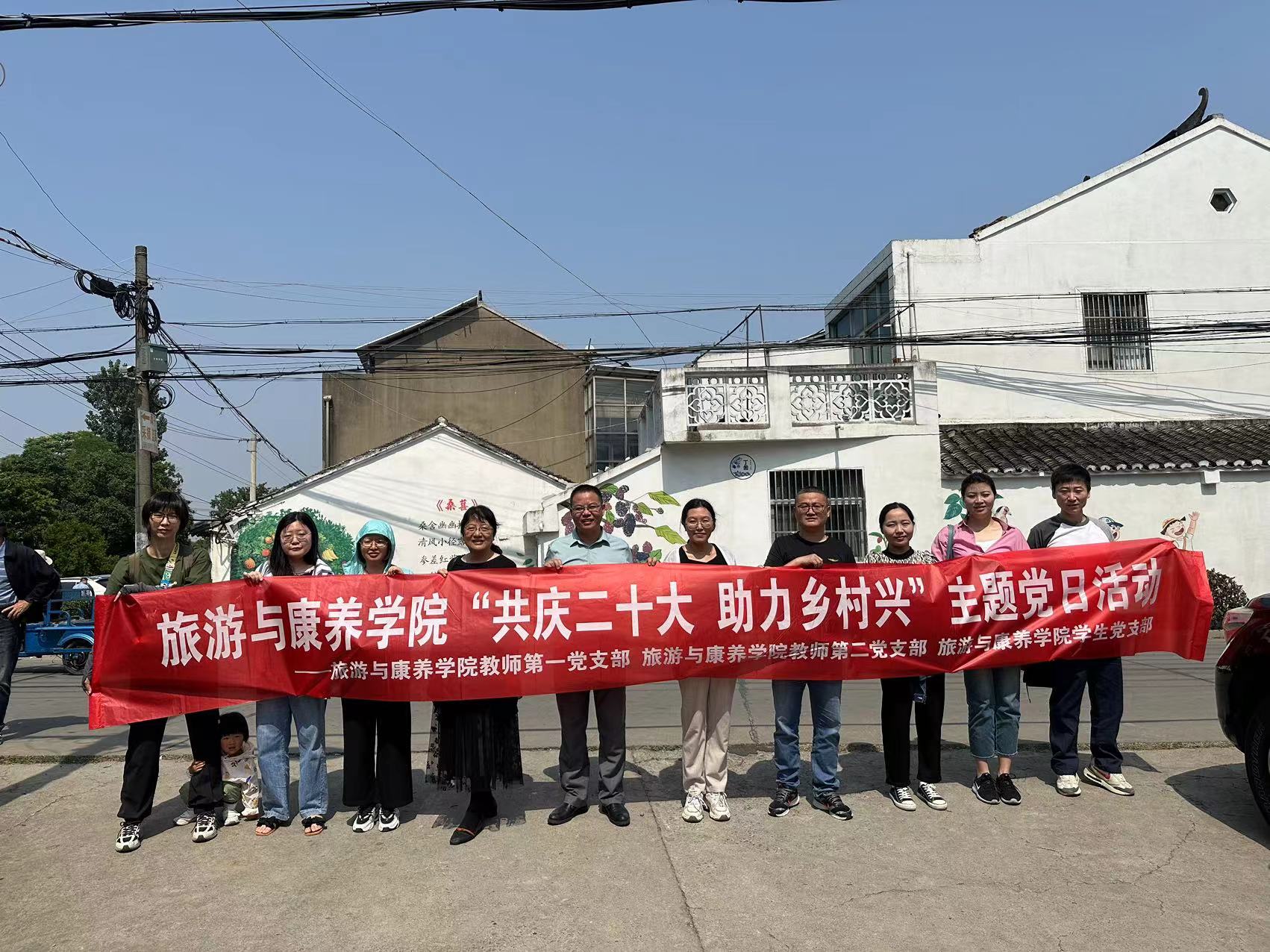 乡村振兴有我——旅游与康养学院党总支开展“共庆二十大 助力乡村兴”主题党日活动 (1).JPG 乡村振兴有我——旅游与康养学院党总支开展“共庆二十大 助力乡村兴”主题党日活动 (1).JPG