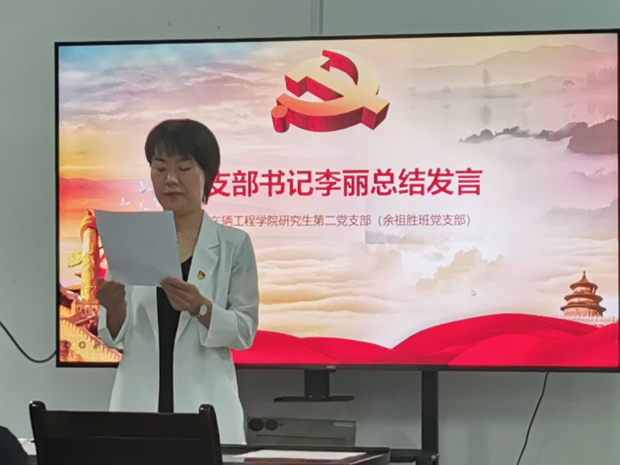 李丽同志总结发言.jpeg