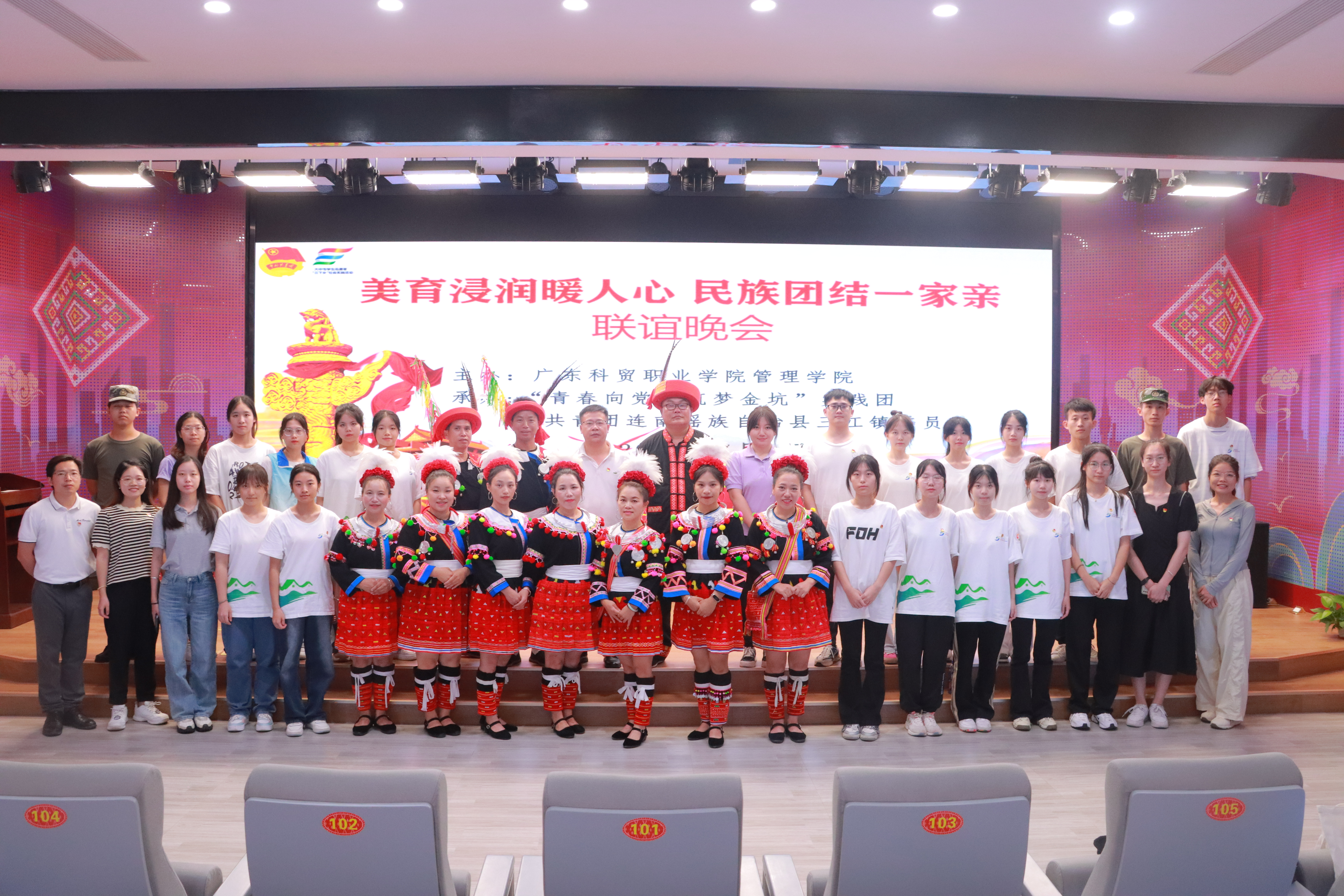 “美育浸润暖人心 民族团结一家亲”联谊晚会 大合照.jpg “美育浸润暖人心 民族团结一家亲”联谊晚会 大合照.jpg