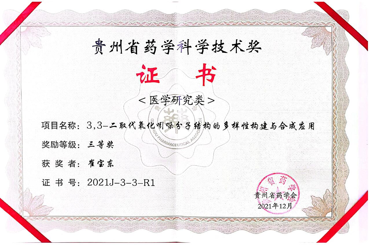 崔宝东-药学科学技术就