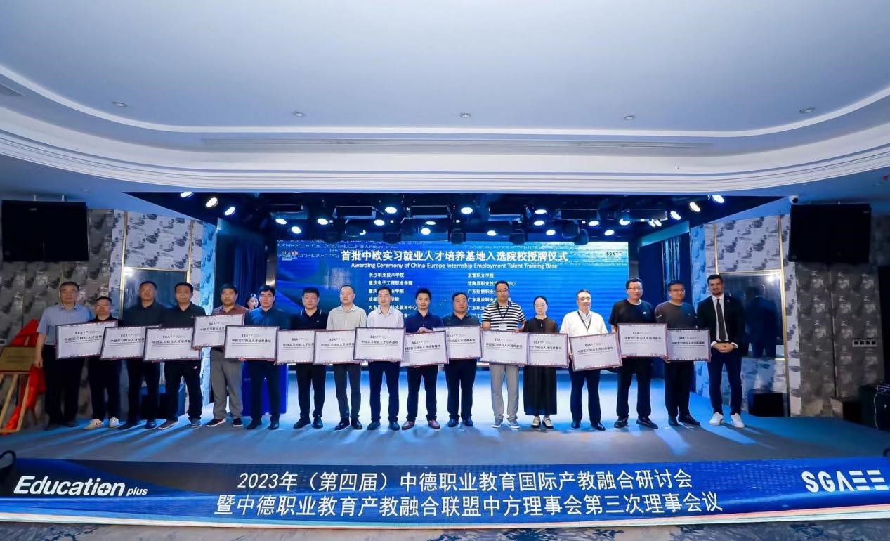 我校入选中德职业教育产教融合联盟中欧实习就业人才培养基地.jpg