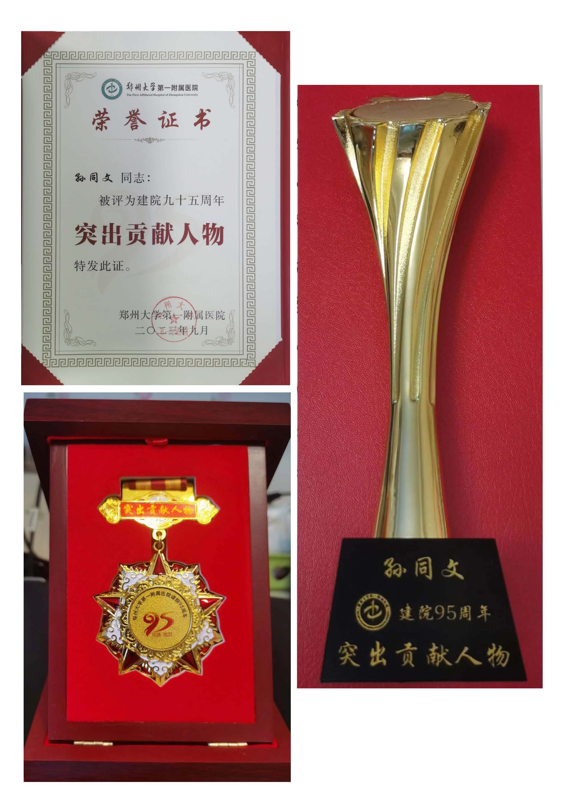 突出贡献.jpg 突出贡献.jpg