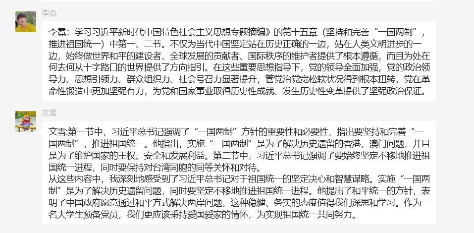 学习《习新思想摘编》第十五章主题微信生活会（2）.png