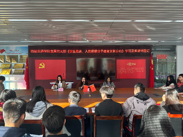 2023年11月16日轨道交通学院直属党支部举行学生党员、入党积极分子寝室挂牌及示范创建授牌仪式16.jpeg
