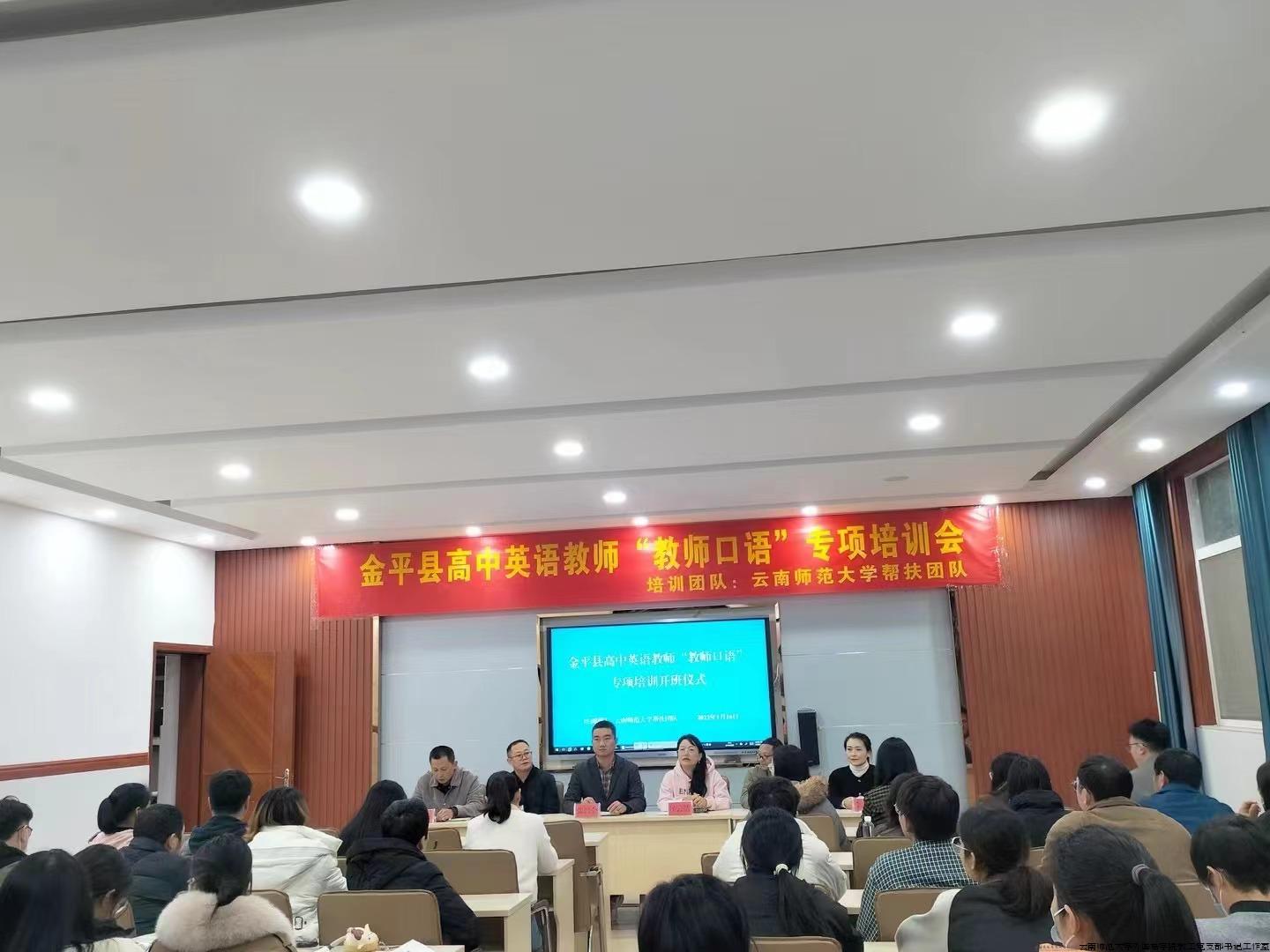 金平中学专题培训-1.jpg 金平中学专题培训-1.jpg