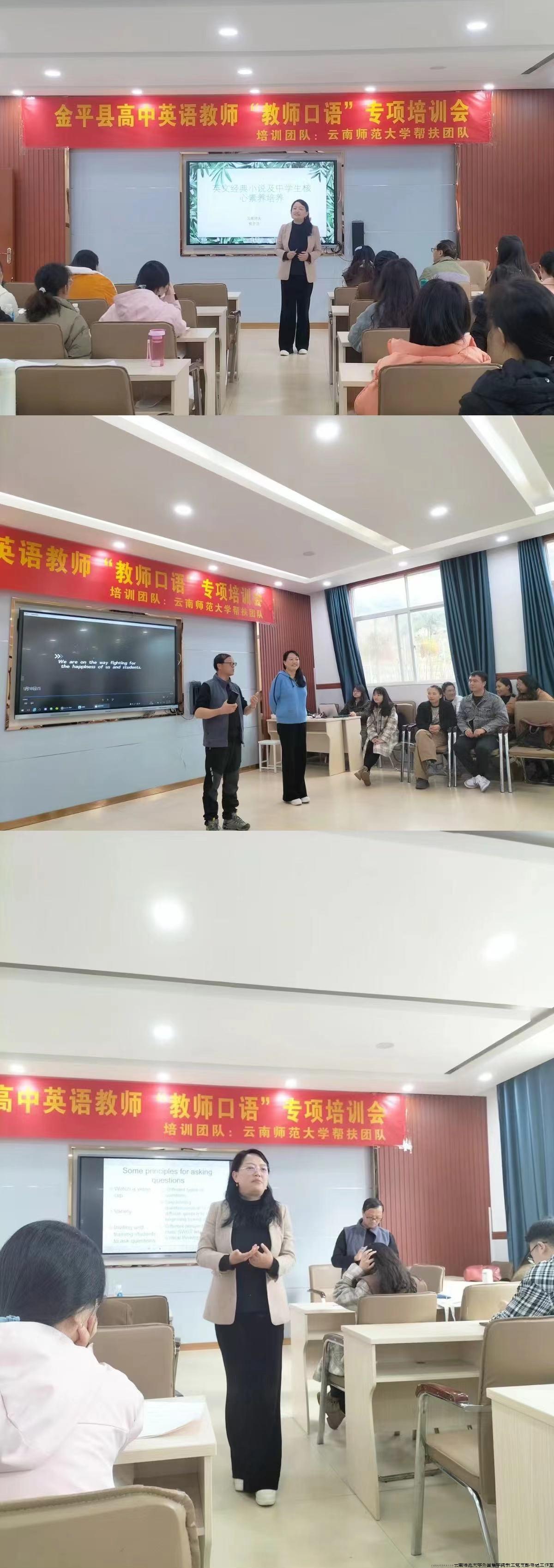 金平中学专题培训-2.jpg 金平中学专题培训-2.jpg