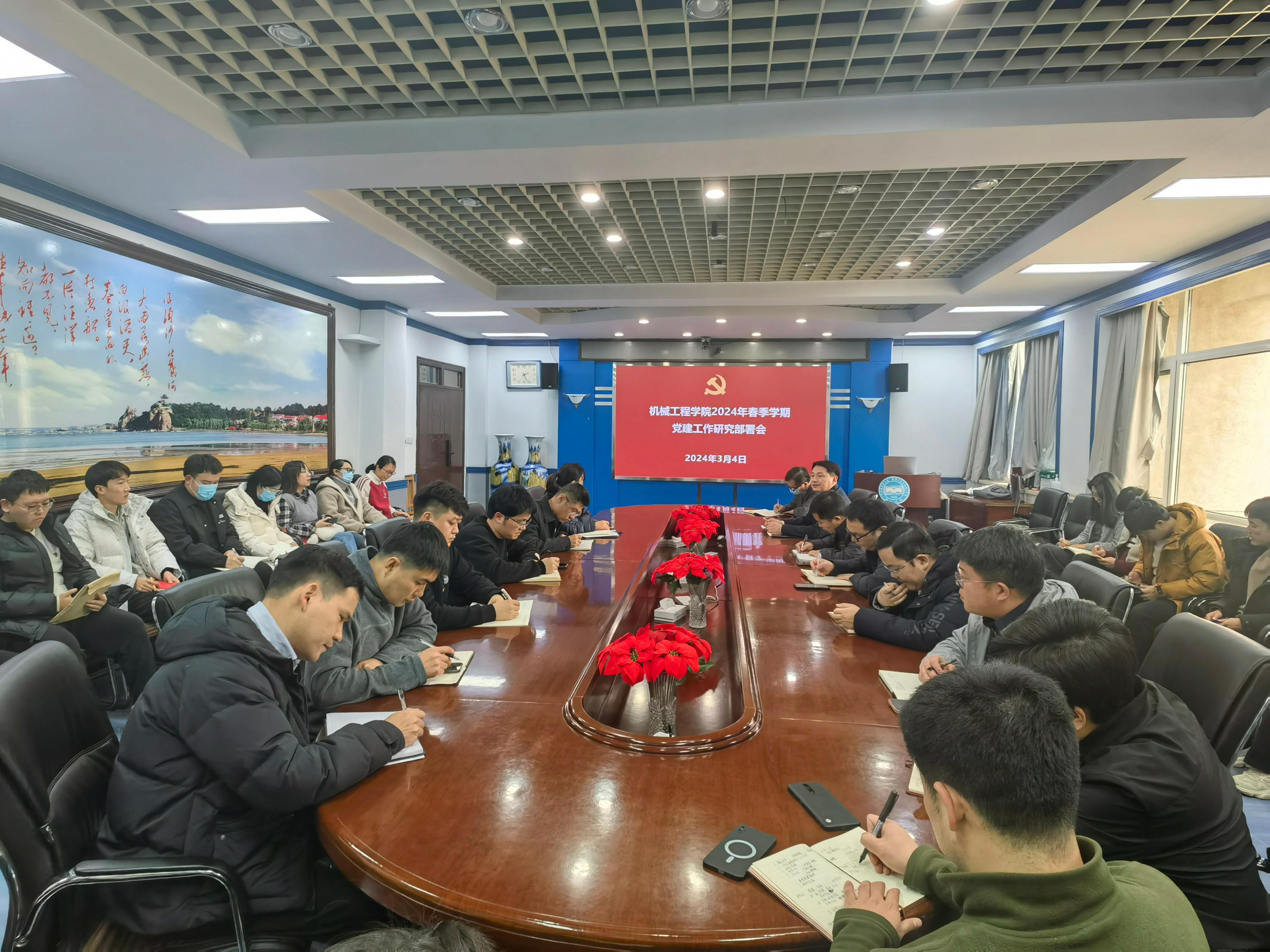 2024年春季学期党建工作研究部署会.jpg