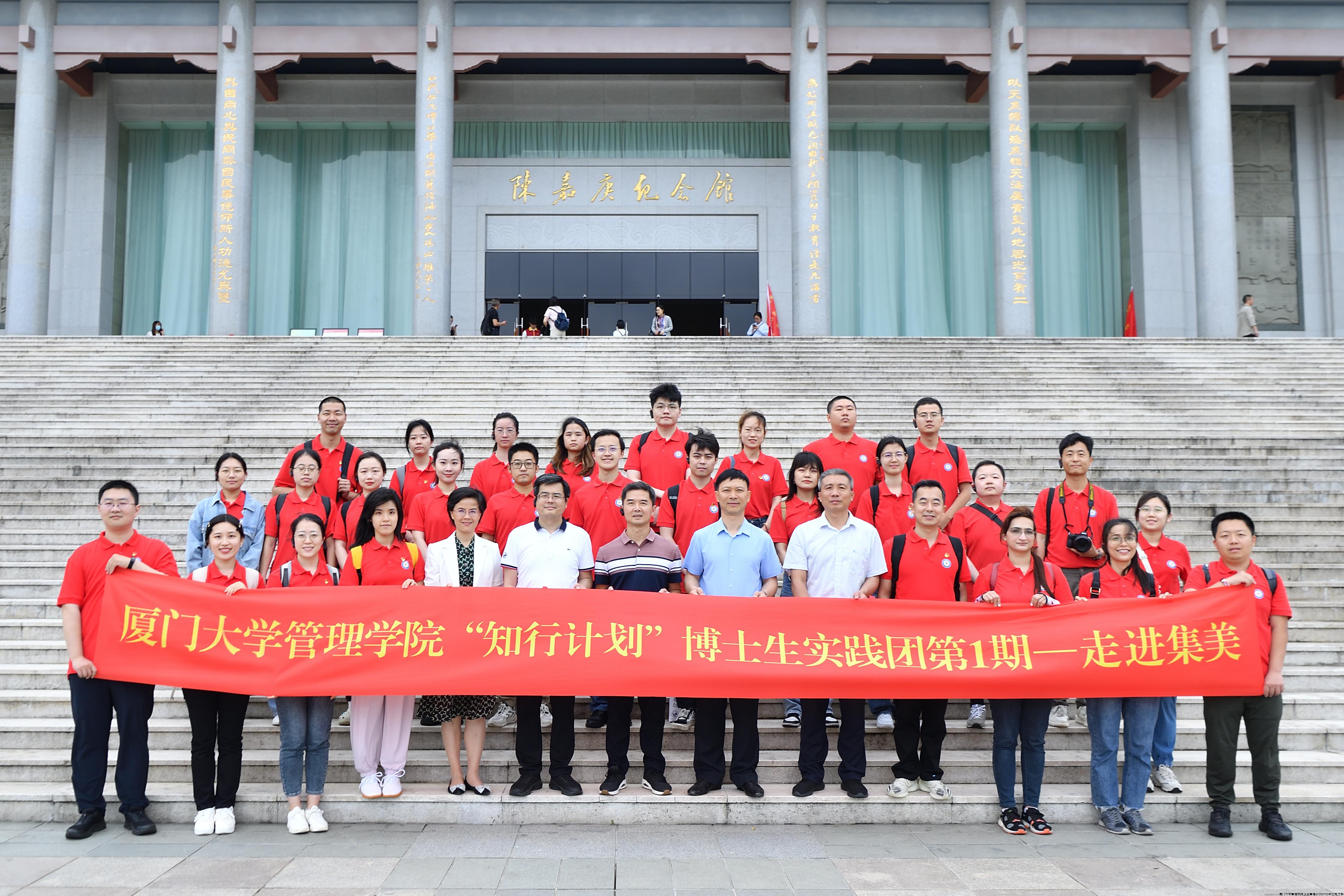 图5-1 参访陈嘉庚纪念馆.jpg