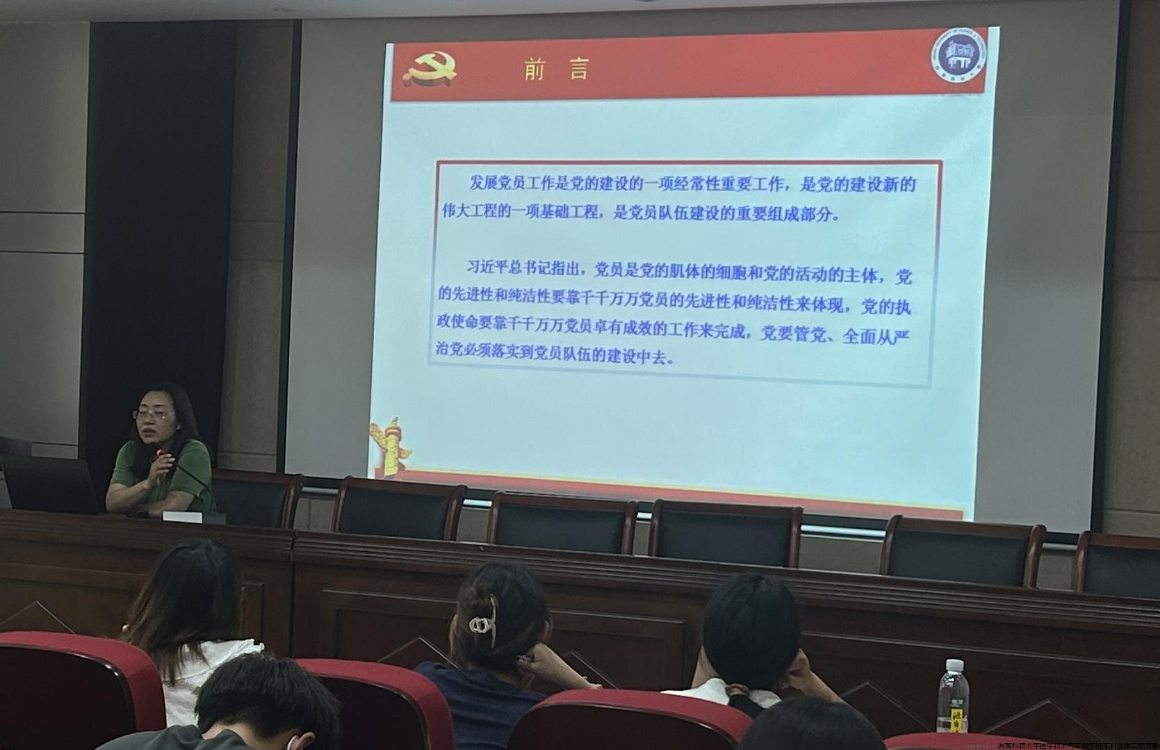 《党员的基本条件和发展党员的程序》主题授课.jpg