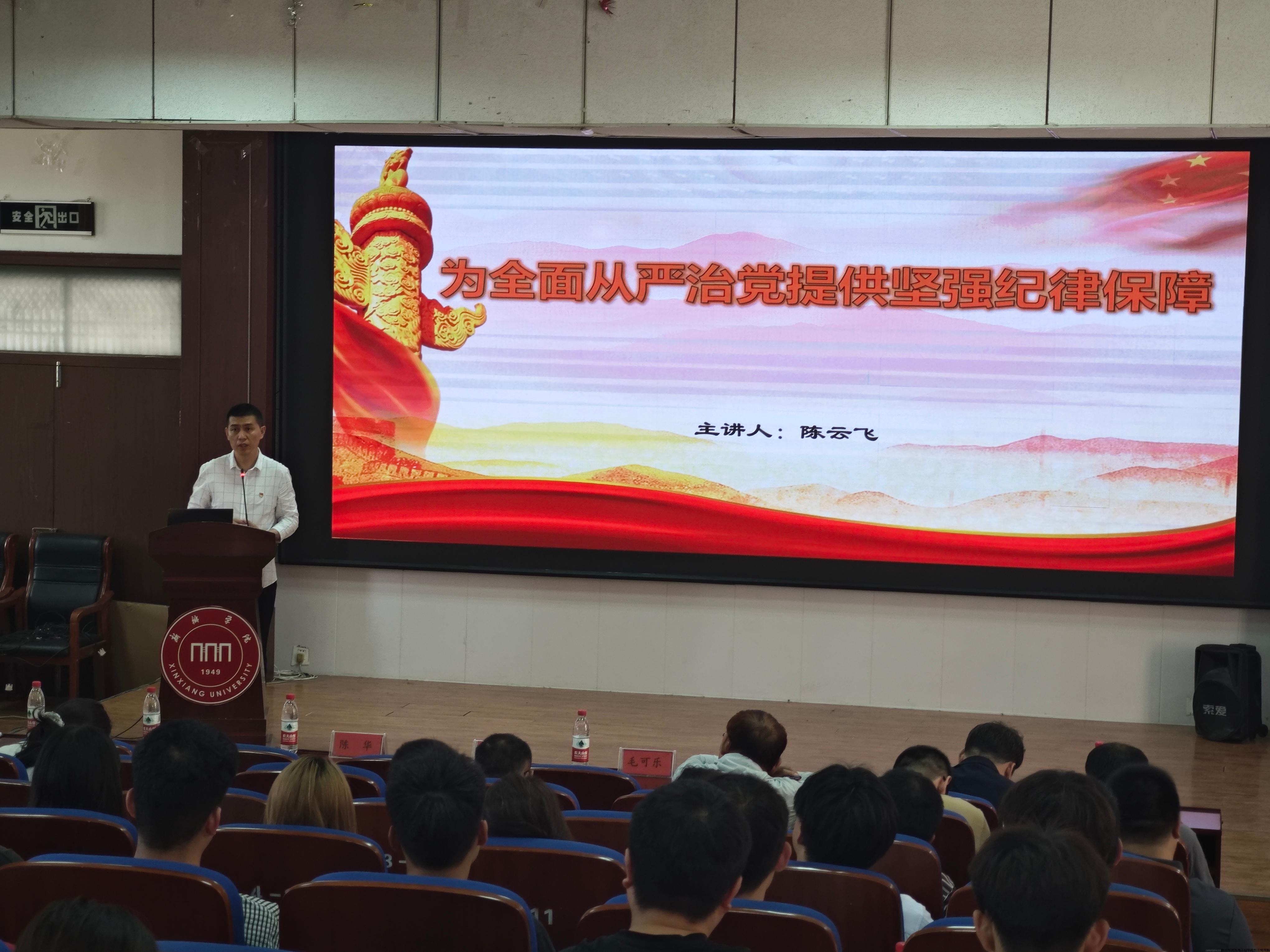 学院党委副书记陈云飞同志讲条例.jpg 学院党委副书记陈云飞同志讲条例.jpg