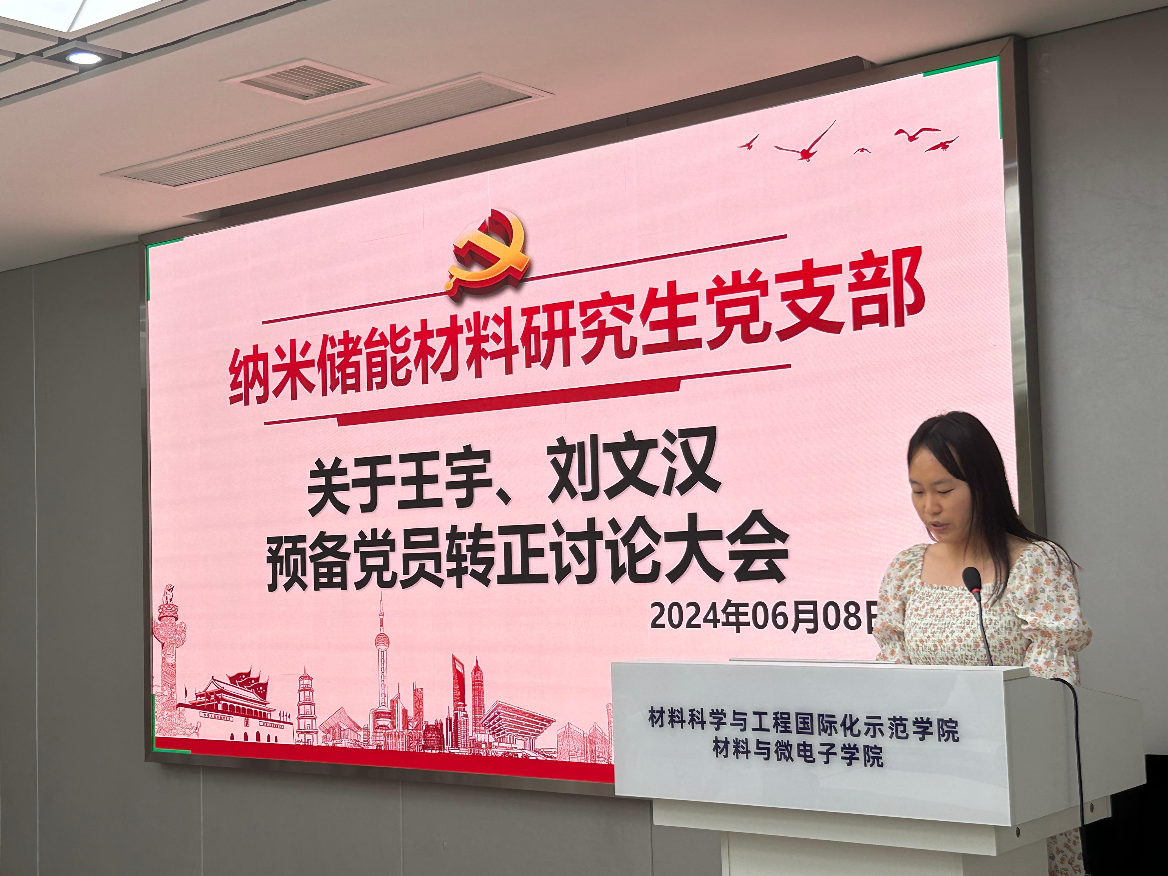 图1 王宇同志转正申请.JPG 图1 王宇同志转正申请.JPG