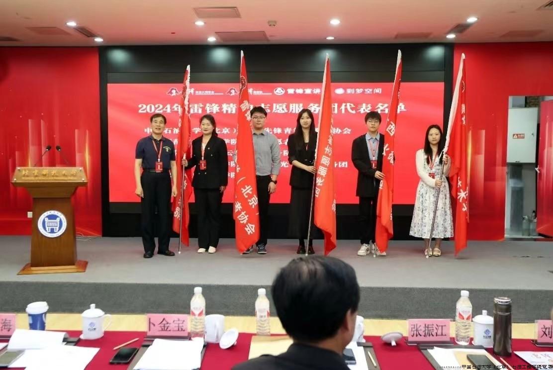 3学院青协成员参加“高校组织学习雷锋精神工作高质量研讨会”并接收2024年全国雷锋精神志愿服务团团旗.jpg 3学院青协成员参加“高校组织学习雷锋精神工作高质量研讨会”并接收2024年全国雷锋精神志愿服务团团旗.jpg