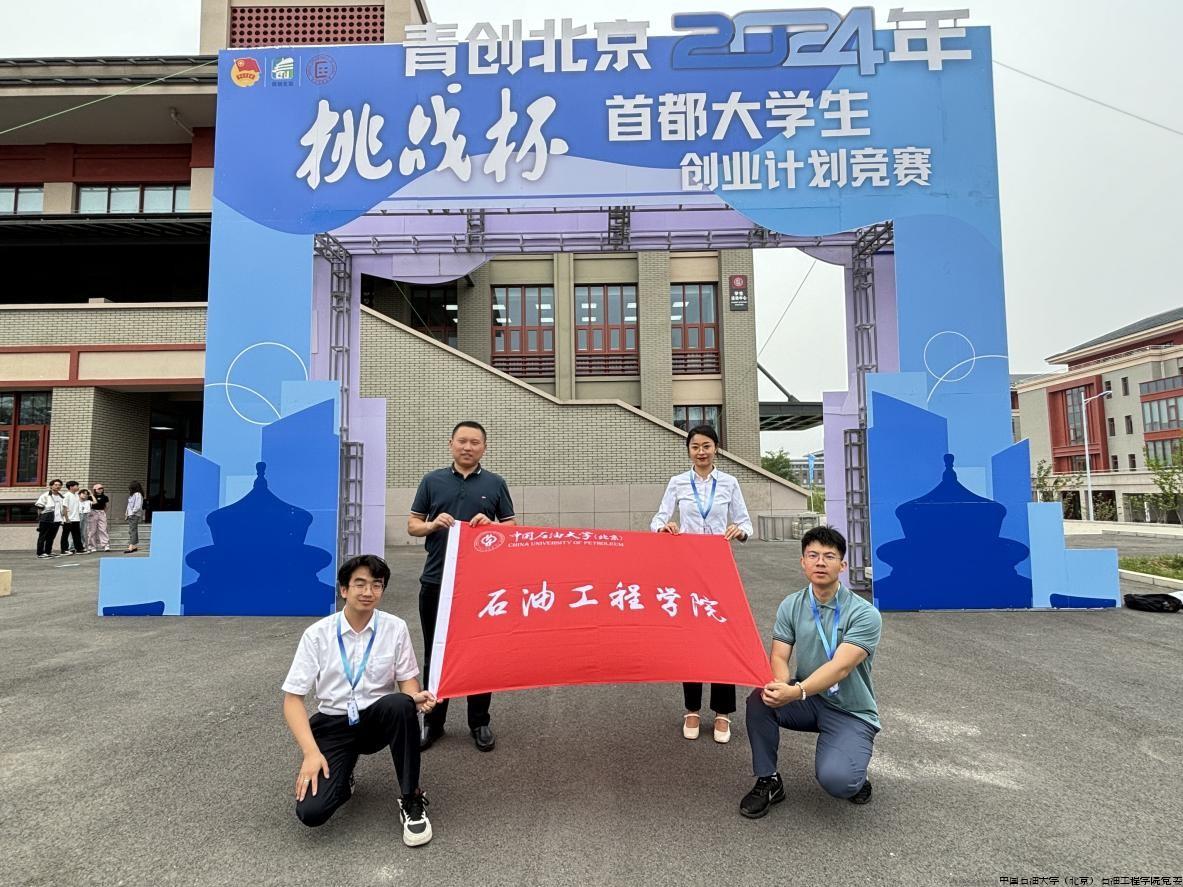 7学院4支队伍入选青创北京--2024年挑战杯首都大学生创业计划竞赛决赛.jpg 7学院4支队伍入选青创北京--2024年挑战杯首都大学生创业计划竞赛决赛.jpg