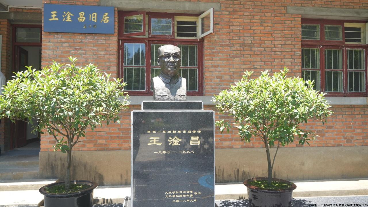 王淦昌旧居(1).jpg 王淦昌旧居(1).jpg