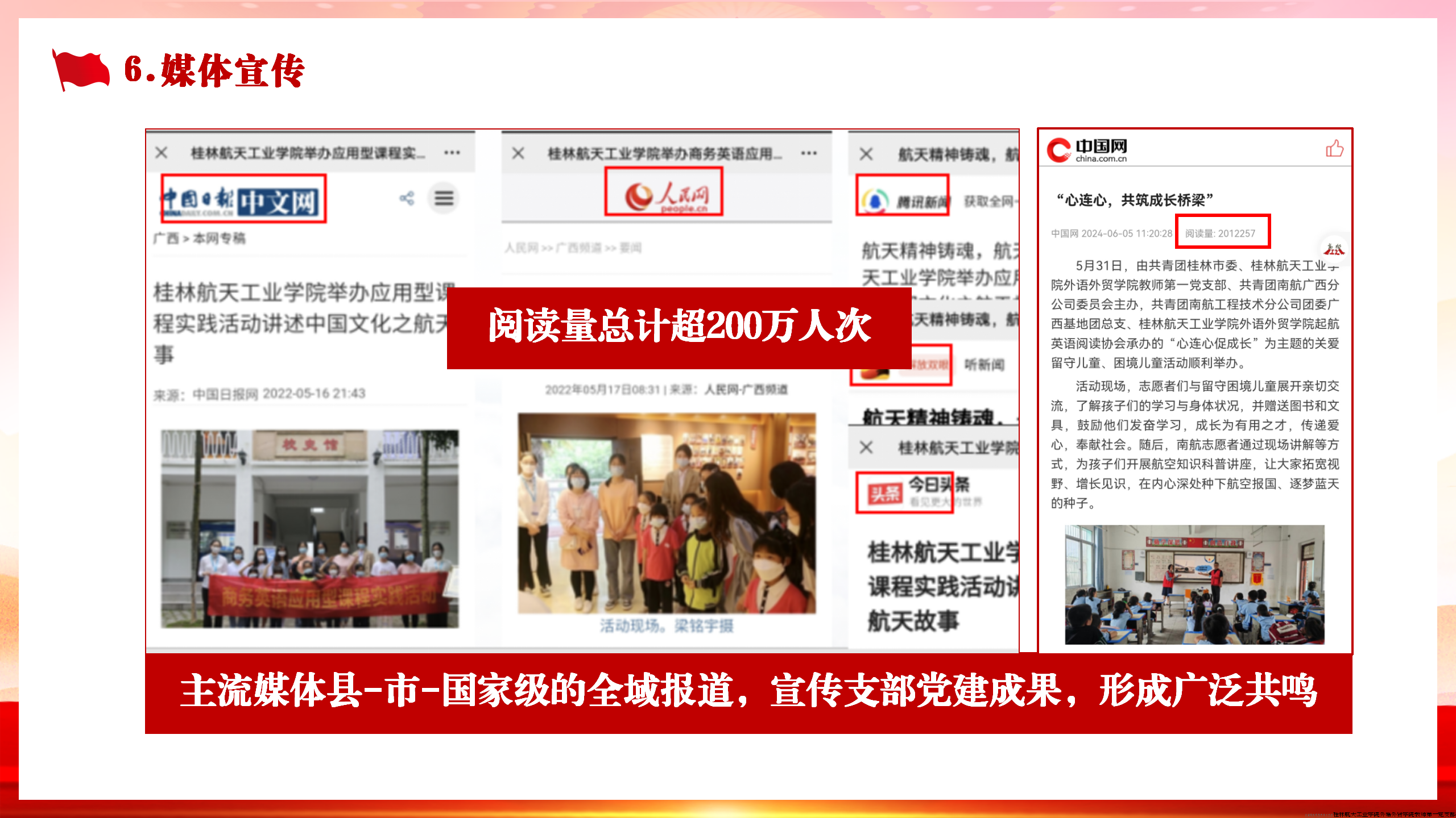 也活跃在党建社会服务活动中，被《中国日报》等主流媒体系列报道，阅读量超200万人次。