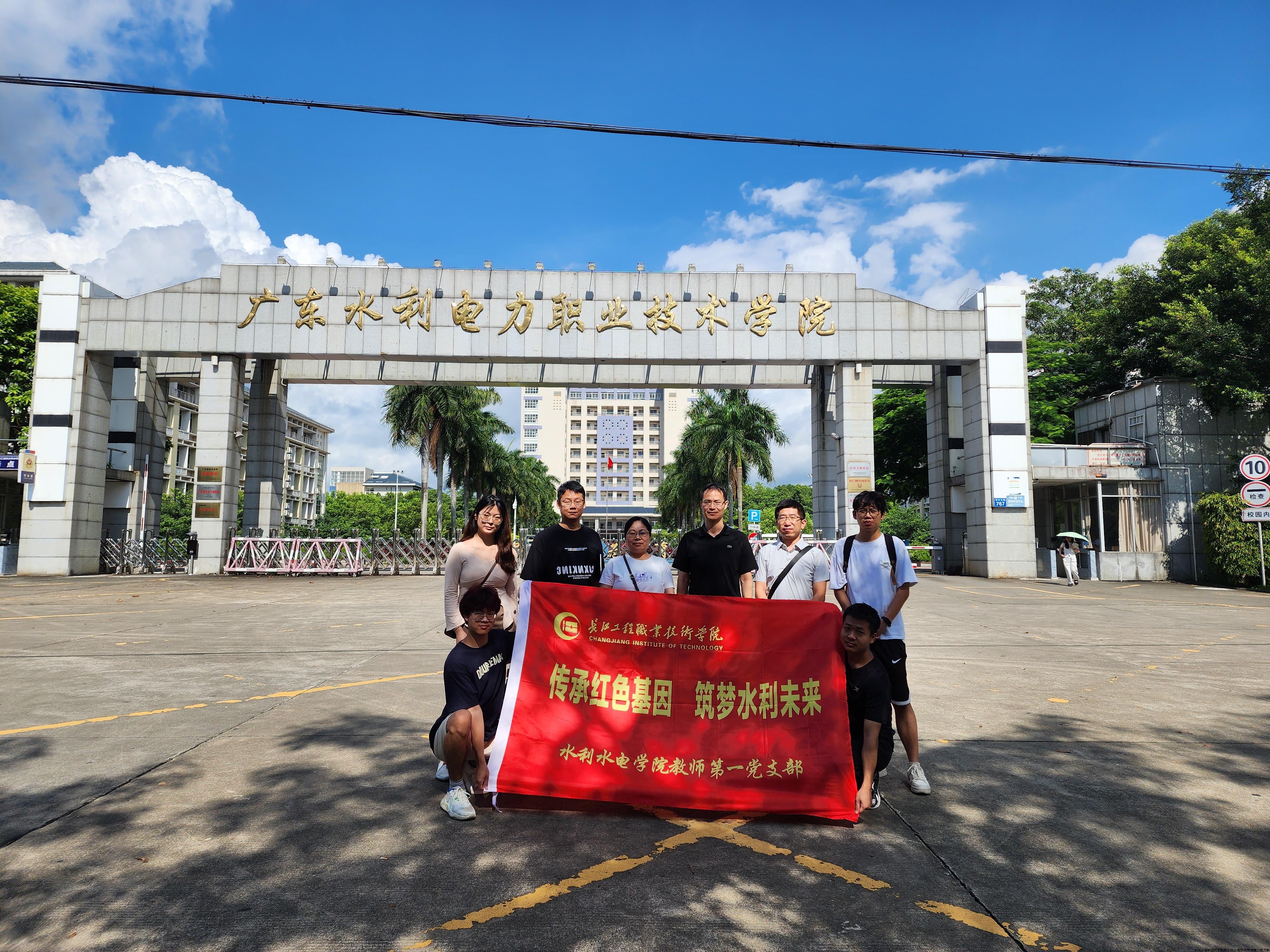 广东水校调研照片.jpg