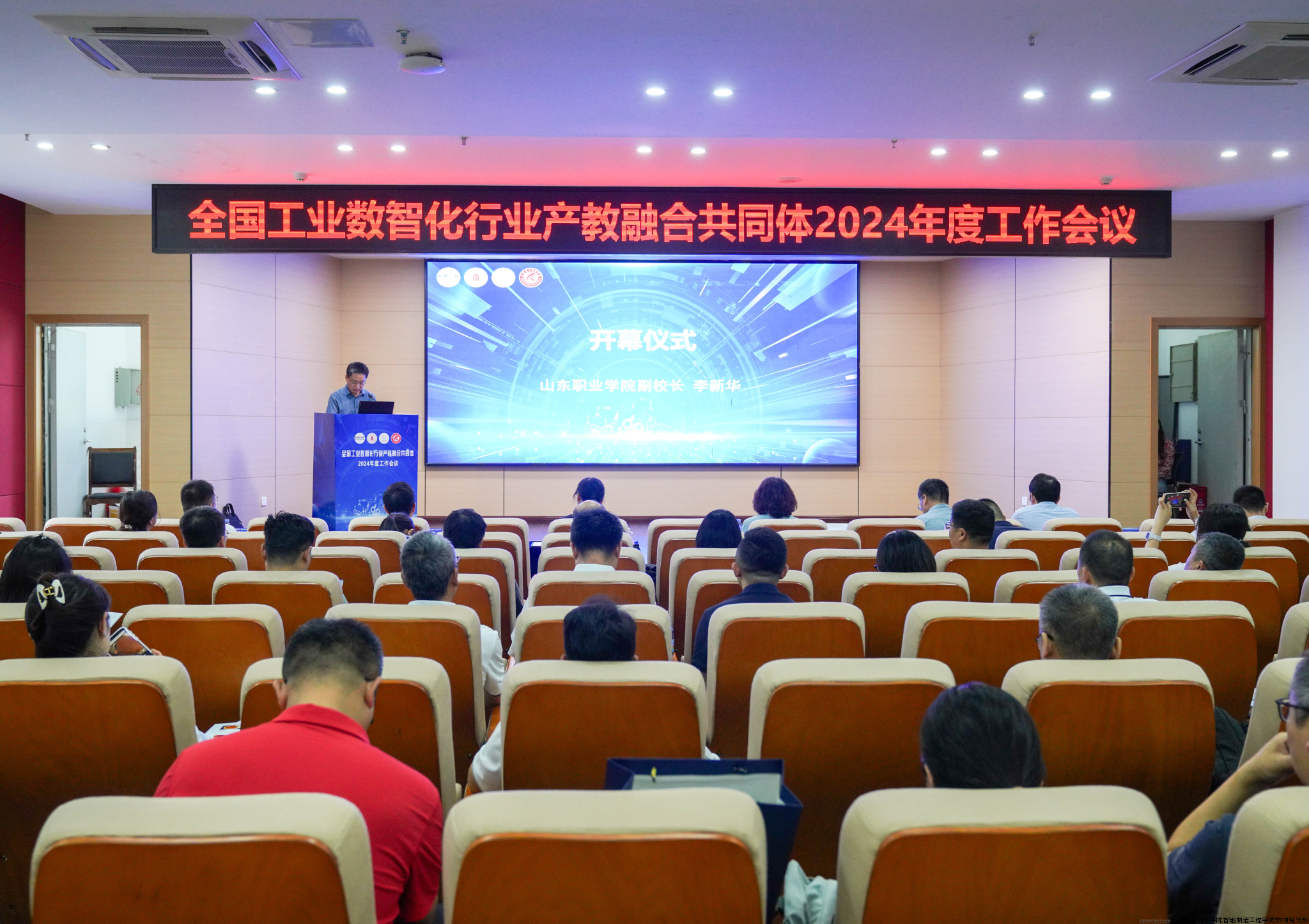 图1 会议现场.png 图1 会议现场.png