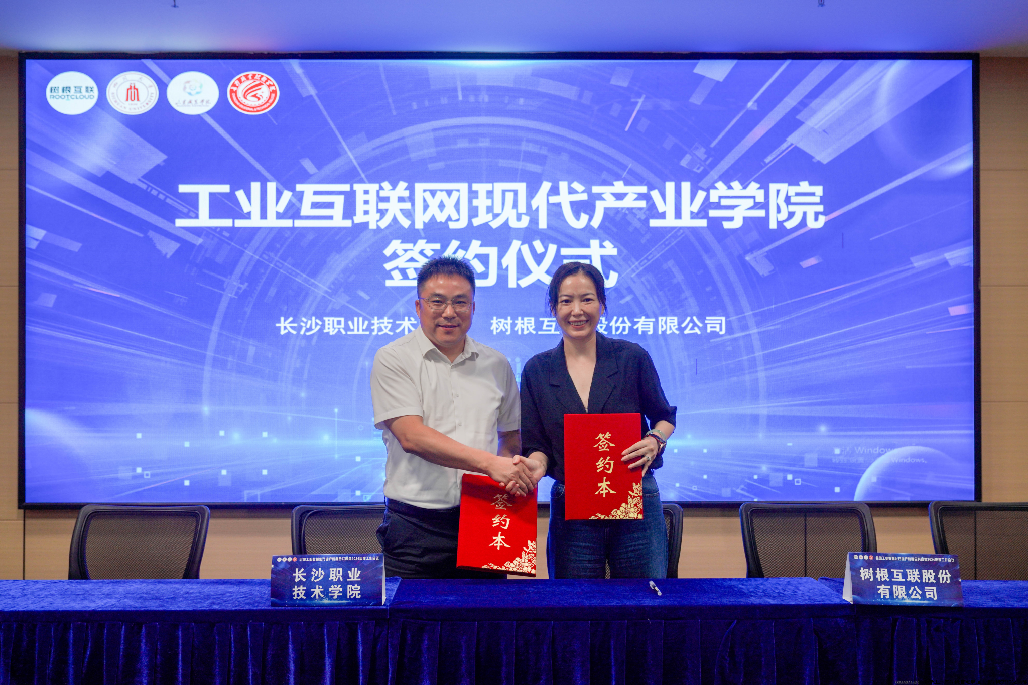 图4 工业互联网现代产业学院签约仪式.png 图4 工业互联网现代产业学院签约仪式.png