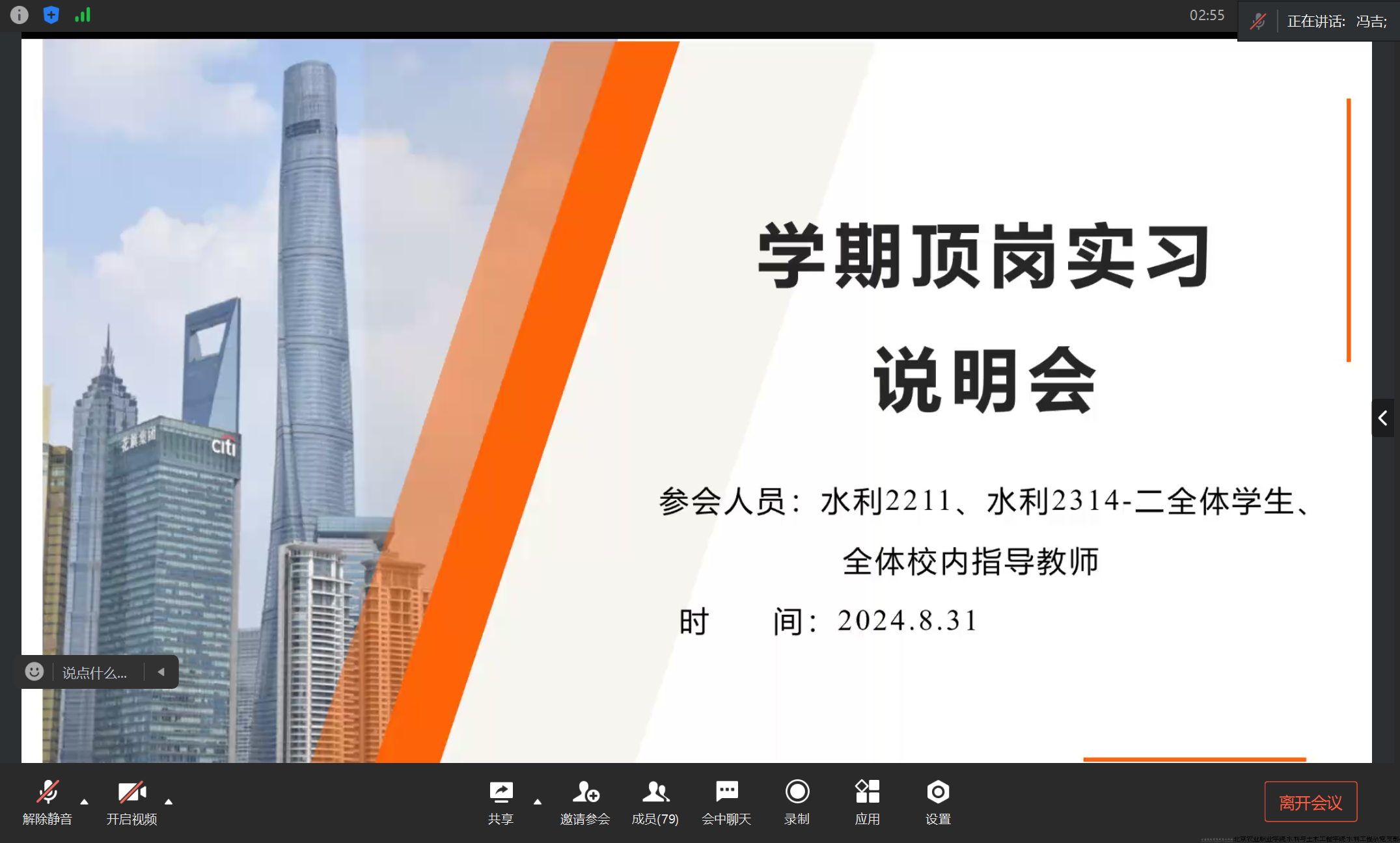 党支部指导专业召开学期顶岗实习说明会.png 党支部指导专业召开学期顶岗实习说明会.png