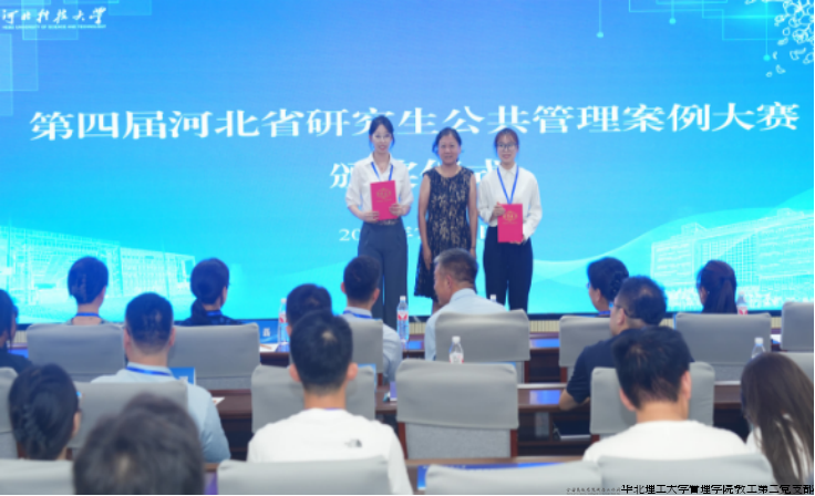 图2 荣获第四届河北省研究生公共管理案例大赛二等奖.png