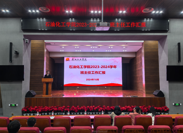 班主任工作汇报.png