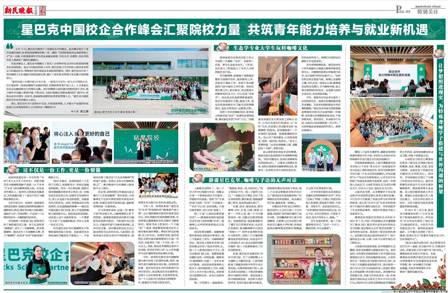 星巴克钻星院校.jpg