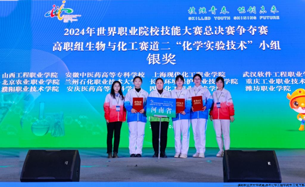 化学实验技术银奖.png