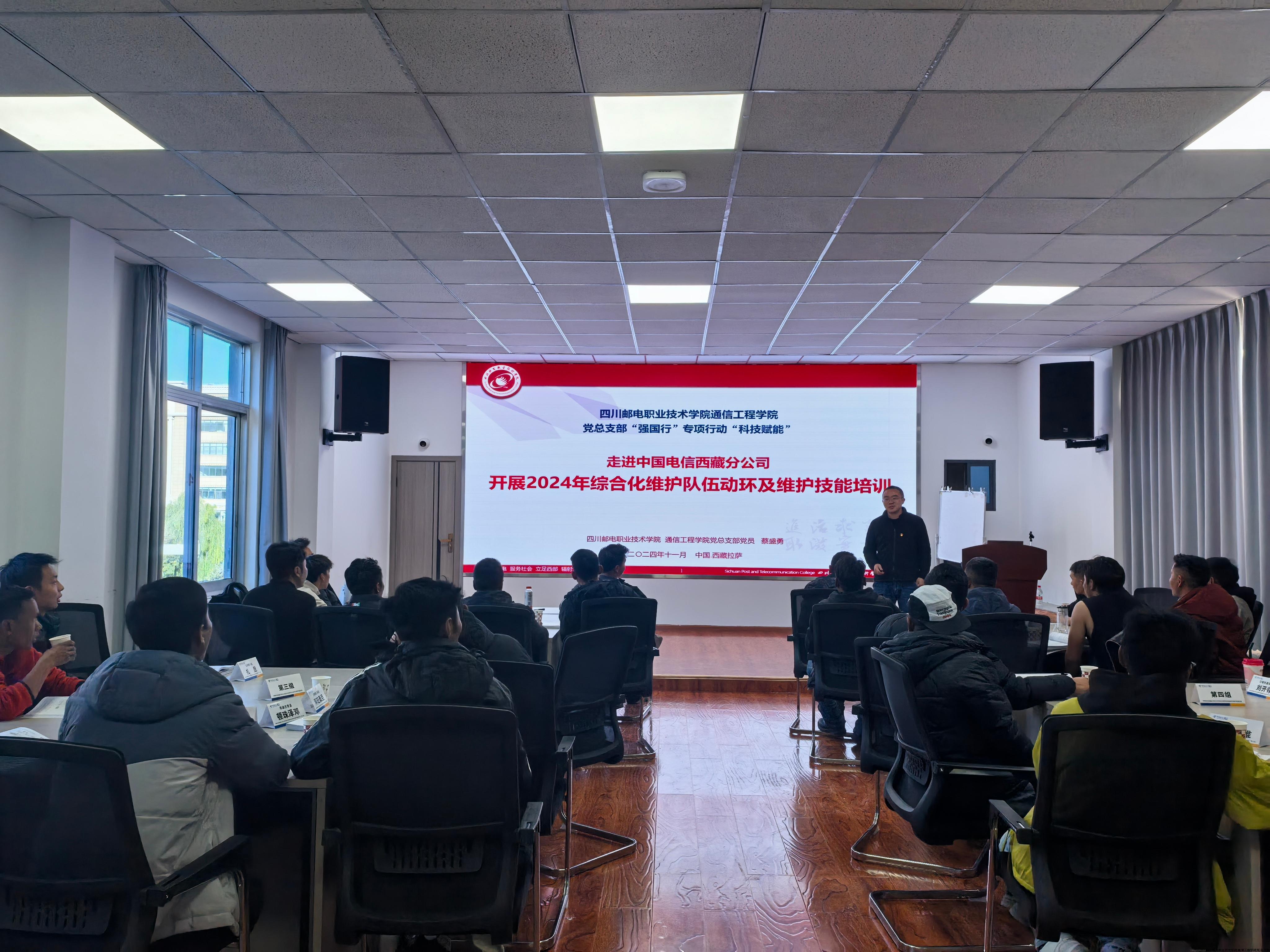 蔡盛勇走进西藏电信开展综合化维护赋能培训.jpg