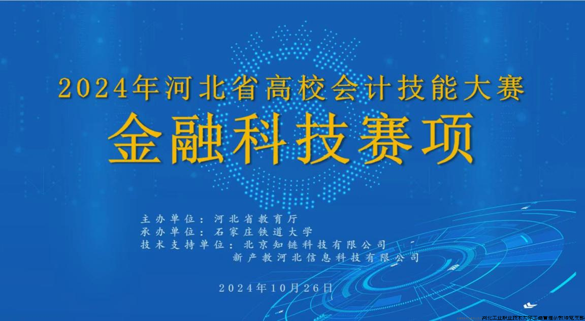 2024金融科技赛项.png