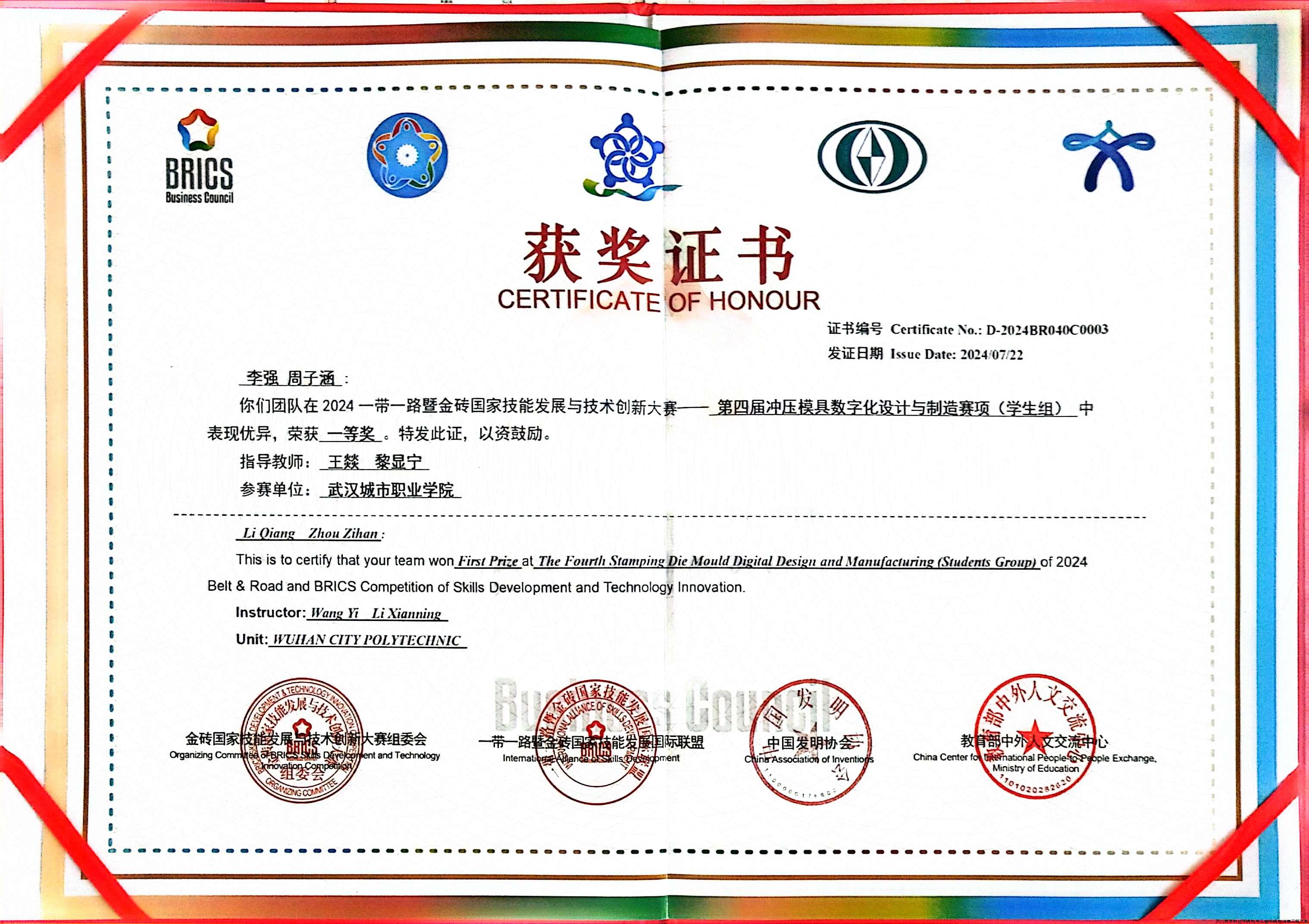 学生组一等奖-2024一带一路暨金砖国家技能发展与技术创新大赛第四届冲压模具数字化设计与制造决赛.jpg 学生组一等奖-2024一带一路暨金砖国家技能发展与技术创新大赛第四届冲压模具数字化设计与制造决赛.jpg